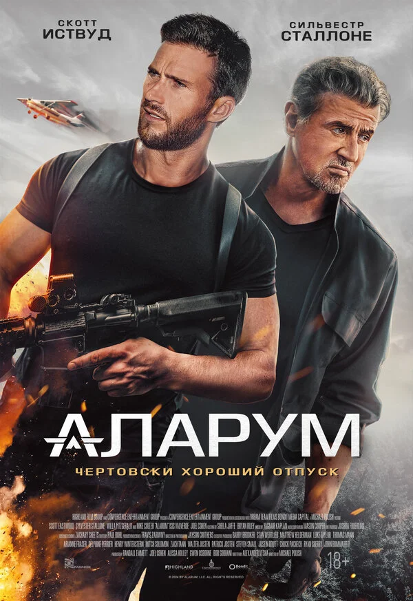 Аларум сериал 2024 смотреть онлайн бесплатно в хорошем качестве HD